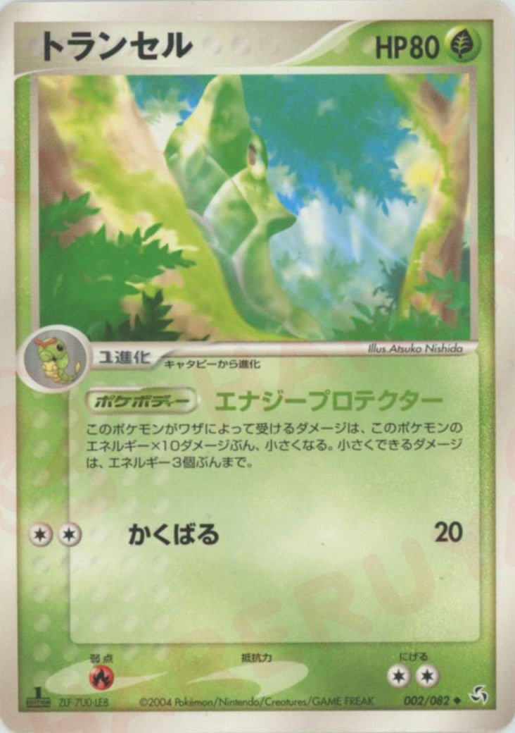 トランセル(U){草}〈002/082〉[P1] ｜ポケカ販売‧買取｜ 晴れる屋2