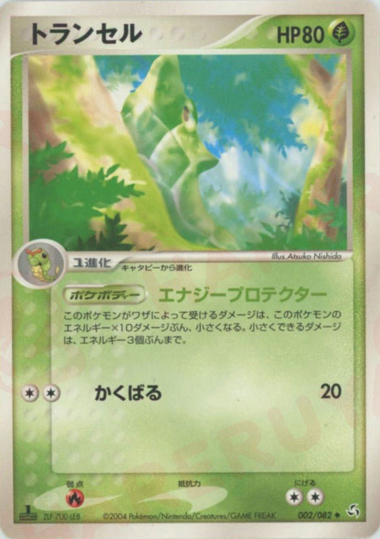 トランセル(U){草}〈002/082〉[P1] ｜ポケカ販売‧買取｜ 晴れる屋2