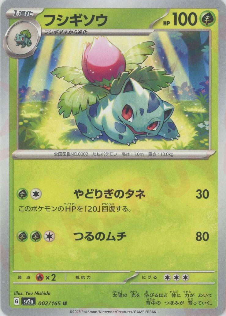 フシギソウ(U){草}〈002/165〉[SV2a] ｜ポケカ販売‧買取｜ 晴れる屋2