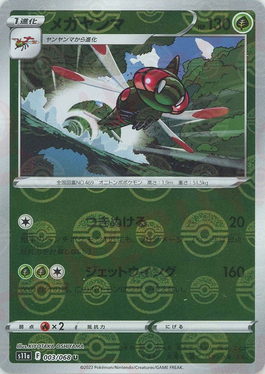 メガヤンマ:ミラー(U){草}〈003/068〉[S11a-M] ｜ポケカ販売‧買取｜ 晴れる屋2