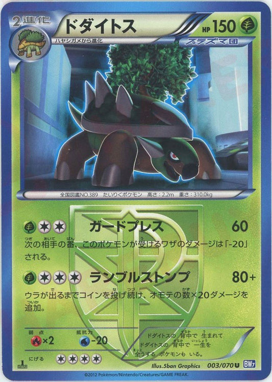ドダイトス(U){草}〈003/070〉[BW7] ｜ポケカ販売‧買取｜ 晴れる屋2