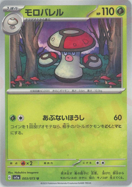 モロバレル(U){草}〈003/073〉[SV1a] ｜ポケカ販売‧買取｜ 晴れる屋2