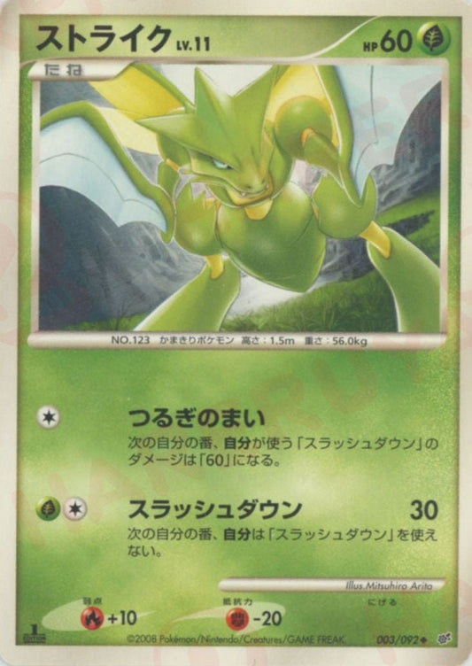 ストライク(U){草}〈003/092〉[DP6] ｜ポケカ販売‧買取｜ 晴れる屋2