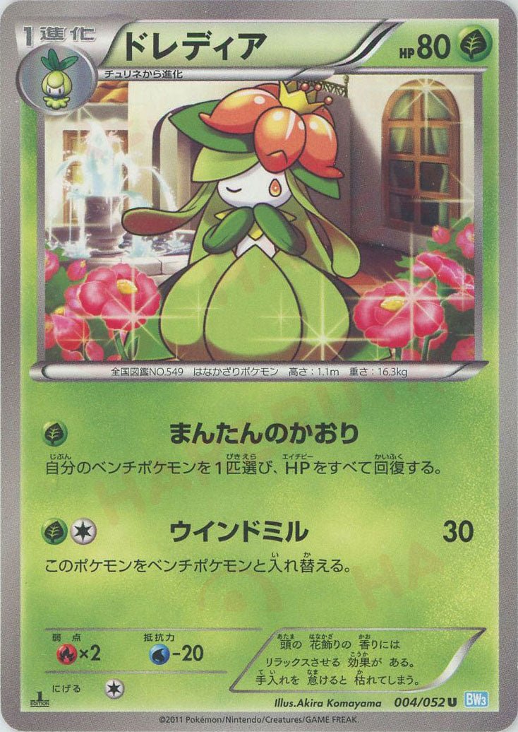 ドレディア(U){草}〈004/052〉[BW3-l] ｜ポケカ販売‧買取｜ 晴れる屋2