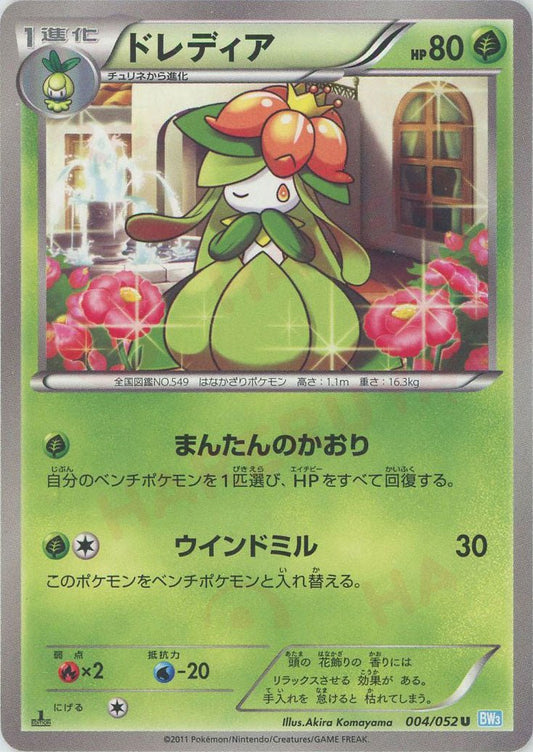 ドレディア(U){草}〈004/052〉[BW3-l] ｜ポケカ販売‧買取｜ 晴れる屋2
