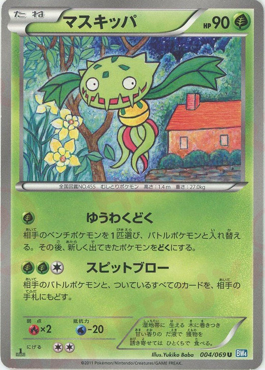 マスキッパ(U){草}〈004/069〉[BW4] ｜ポケカ販売‧買取｜ 晴れる屋2