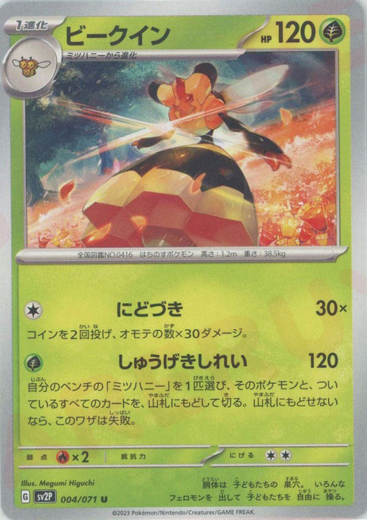 ビークイン(U){草}〈004/071〉[SV2P] ｜ポケカ販売‧買取｜ 晴れる屋2