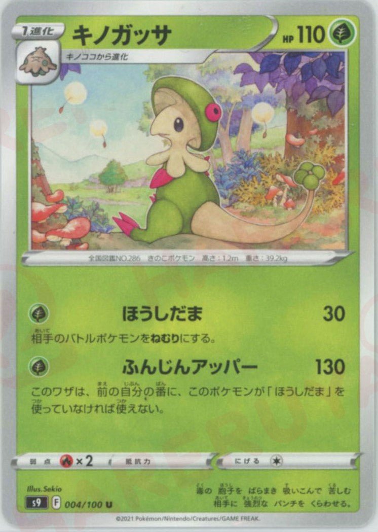 キノガッサ(U){草}〈004/100〉[S9] ｜ポケカ販売‧買取｜ 晴れる屋2