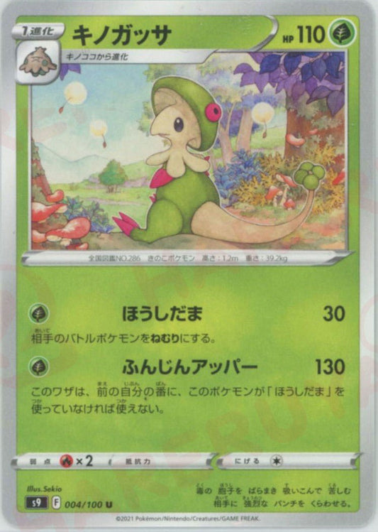キノガッサ(U){草}〈004/100〉[S9] ｜ポケカ販売‧買取｜ 晴れる屋2