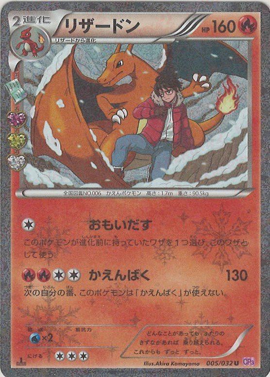 リザードン(U){炎}〈005/032〉[CP3] ｜ポケカ販売‧買取｜ 晴れる屋2