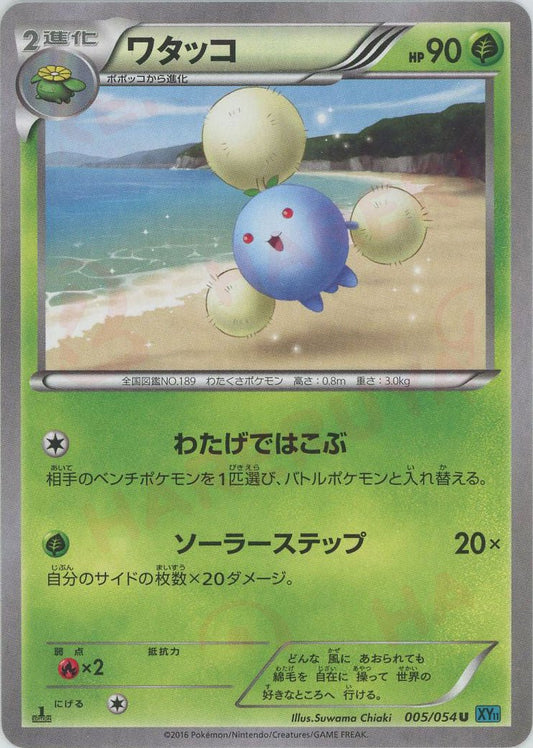 ワタッコ(U){草}〈005/054〉[XY11-l] ｜ポケカ販売‧買取｜ 晴れる屋2