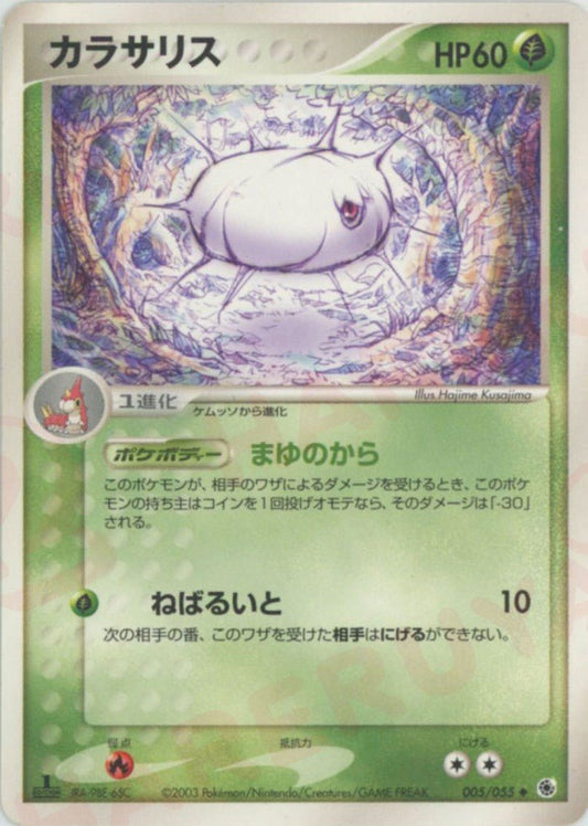 カラサリス(U){草}〈005/055〉[AD1] ｜ポケカ販売‧買取｜ 晴れる屋2