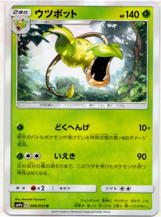 ウツボット(U){草}〈005/055〉[SM9a] ｜ポケカ販売‧買取｜ 晴れる屋2