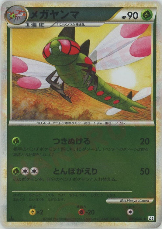 メガヤンマ:ミラー(U){草}〈005/080〉[L3-B-M] ｜ポケカ販売‧買取｜ 晴れる屋2