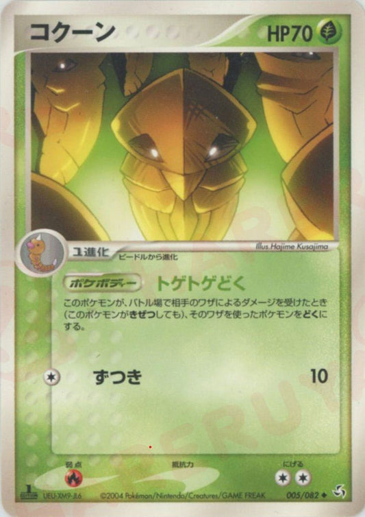 コクーン(U){草}〈005/082〉[P1] ｜ポケカ販売‧買取｜ 晴れる屋2