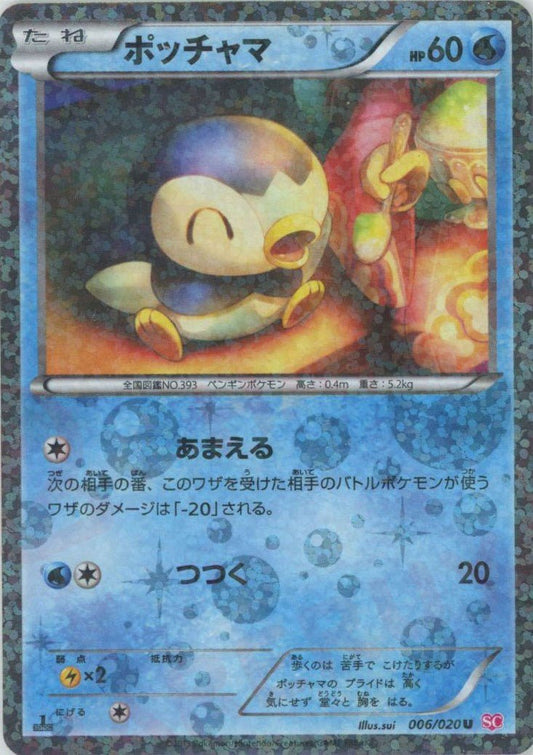 ポッチャマ(U){水}〈006/020〉[SC] ｜ポケカ販売‧買取｜ 晴れる屋2