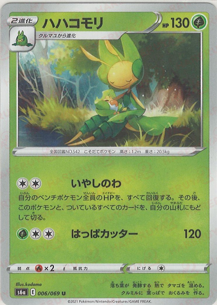 ハハコモリ(U){草}〈006/069〉[S6a] ｜ポケカ販売‧買取｜ 晴れる屋2
