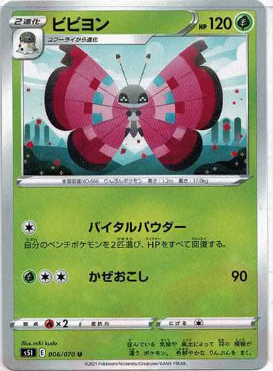 ビビヨン(U){草}〈006/070〉[S5I] ｜ポケカ販売‧買取｜ 晴れる屋2