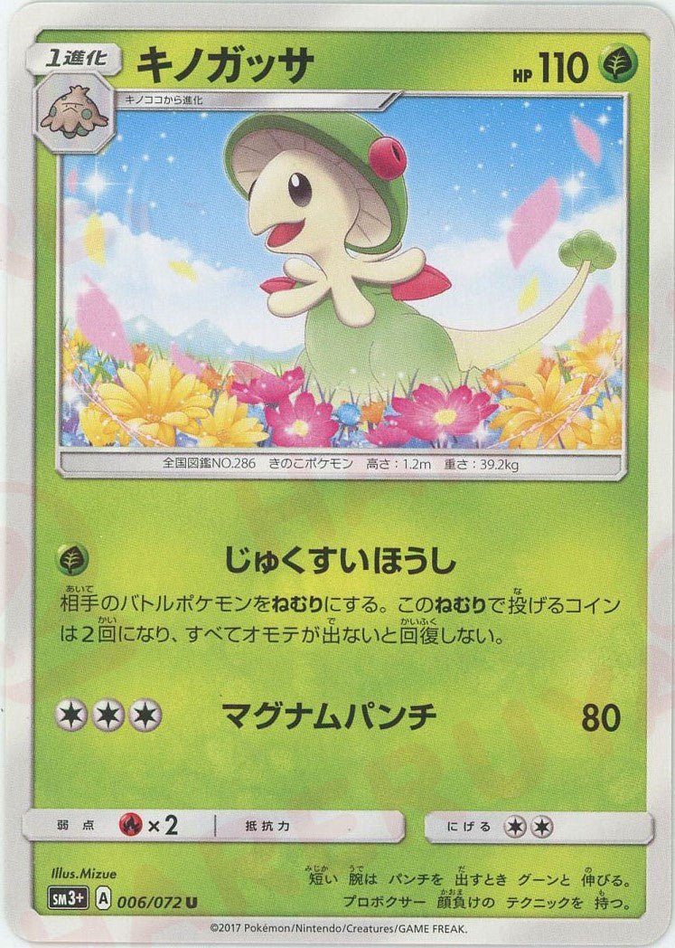 キノガッサ(U){草}〈006/072〉[SM3p] ｜ポケカ販売‧買取｜ 晴れる屋2