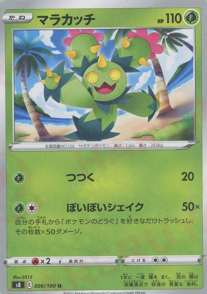 マラカッチ(U){草}〈006/100〉[S8] ｜ポケカ販売‧買取｜ 晴れる屋2