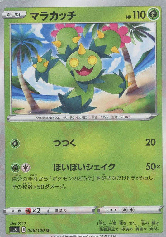 マラカッチ(U){草}〈006/100〉[S8] ｜ポケカ販売‧買取｜ 晴れる屋2