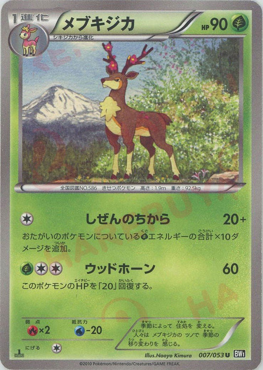 メブキジカ(U){草}〈007/053〉[BW1-b] ｜ポケカ販売‧買取｜ 晴れる屋2
