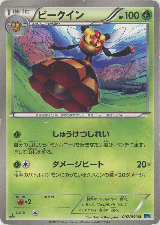 ビークイン(U){草}〈007/059〉[BW6-l] ｜ポケカ販売‧買取｜ 晴れる屋2
