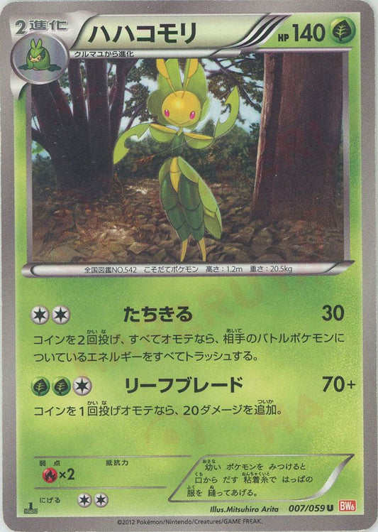 ハハコモリ(U){草}〈007/059〉[BW6-r] ｜ポケカ販売‧買取｜ 晴れる屋2