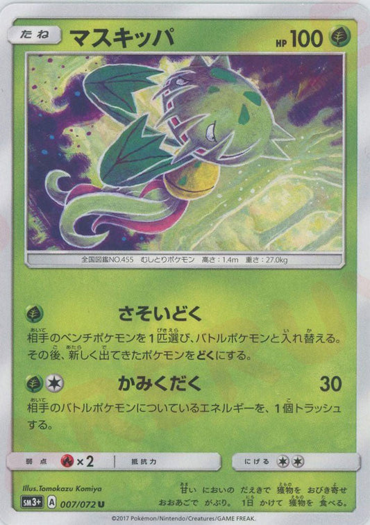 マスキッパ(U){草}〈007/072〉[SM3p] ｜ポケカ販売‧買取｜ 晴れる屋2