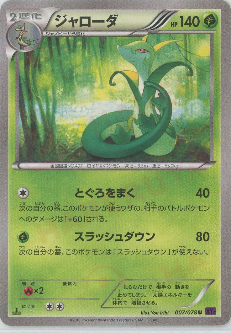 ジャローダ(U){草}〈007/078〉[XY10] ｜ポケカ販売‧買取｜ 晴れる屋2