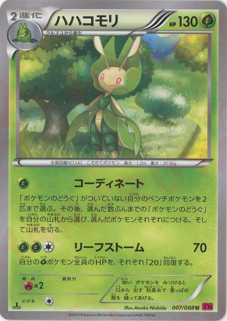 ハハコモリ(U){草}〈007/088〉[XY4] ｜ポケカ販売‧買取｜ 晴れる屋2