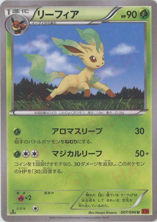 リーフィア(U){草}〈007/096〉[XY3] ｜ポケカ販売‧買取｜ 晴れる屋2