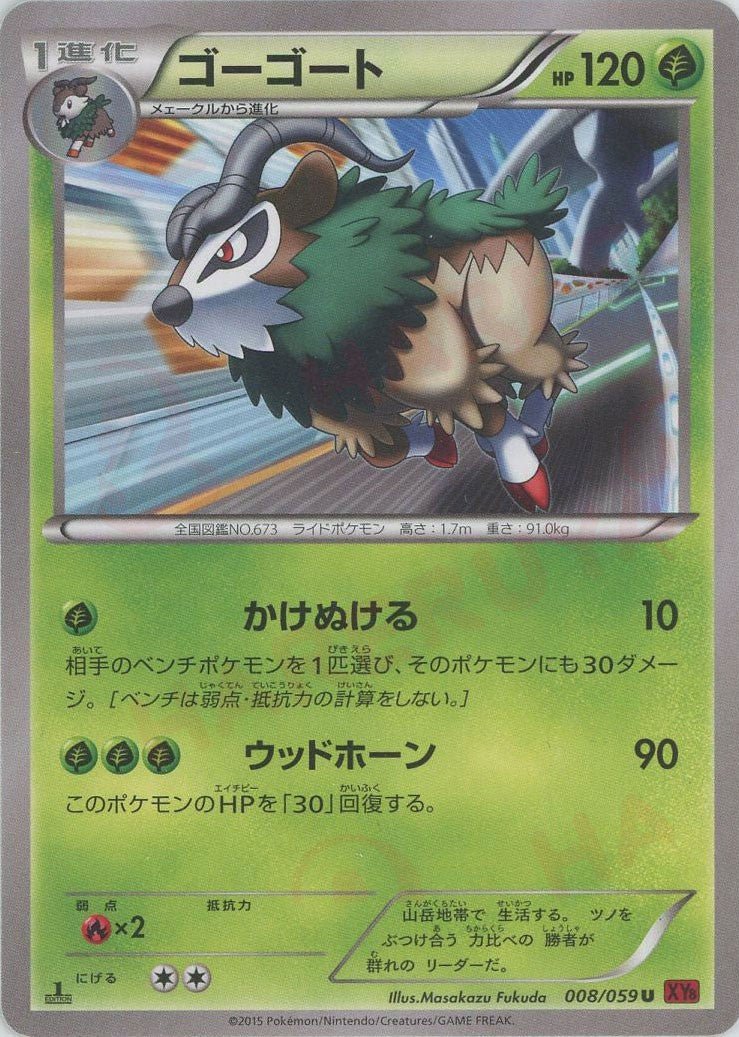 ゴーゴート(U){草}〈008/059〉[XY8-r] ｜ポケカ販売‧買取｜ 晴れる屋2