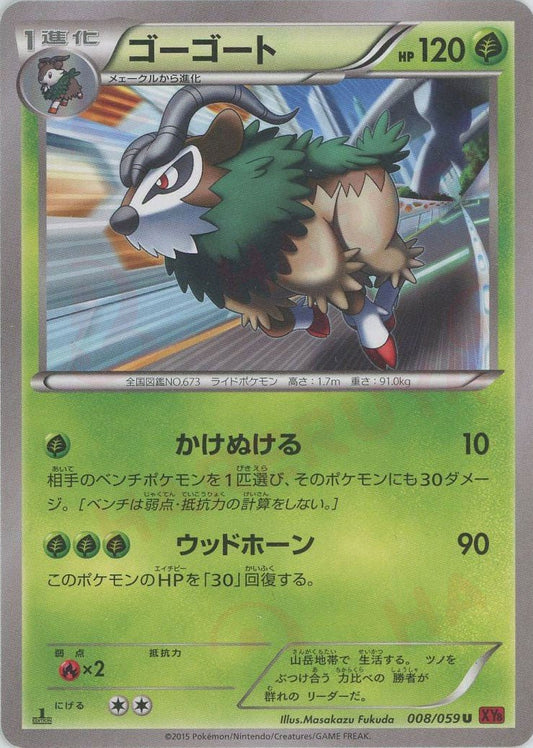 ゴーゴート(U){草}〈008/059〉[XY8-r] ｜ポケカ販売‧買取｜ 晴れる屋2