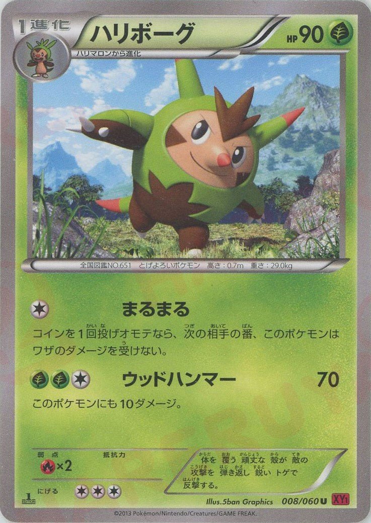 ハリボーグ(U){草}〈008/060〉[XY1-r] ｜ポケカ販売‧買取｜ 晴れる屋2