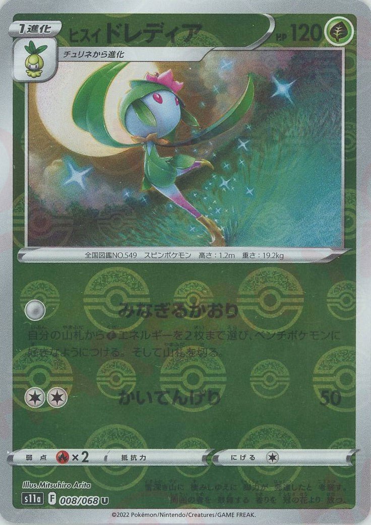 ヒスイドレディア:ミラー(U){草}〈008/068〉[S11a-M] ｜ポケカ販売‧買取｜ 晴れる屋2
