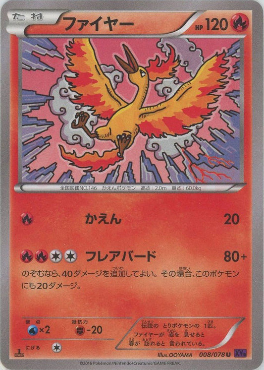 ファイヤー(U){炎}〈008/078〉[XY10] ｜ポケカ販売‧買取｜ 晴れる屋2