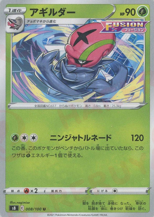 アギルダー(U){草}〈008/100〉[S8] ｜ポケカ販売‧買取｜ 晴れる屋2
