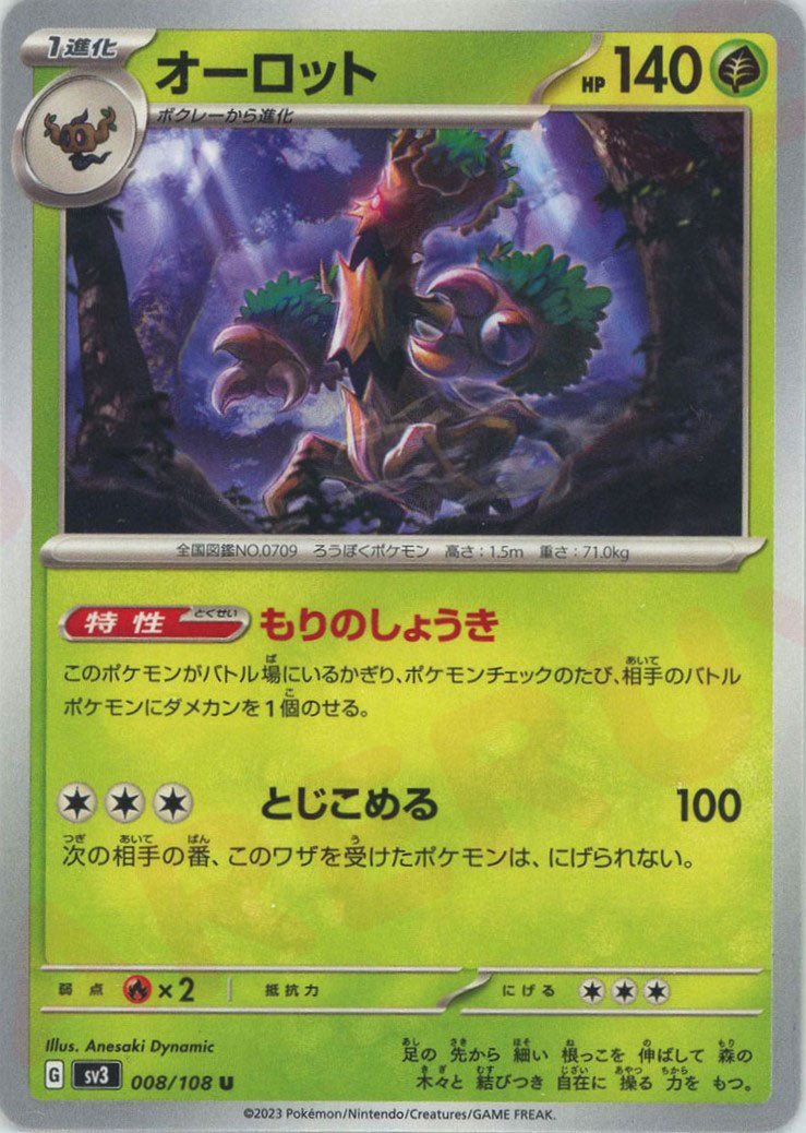 オーロット(U){草}〈008/108〉[SV3] ｜ポケカ販売‧買取｜ 晴れる屋2