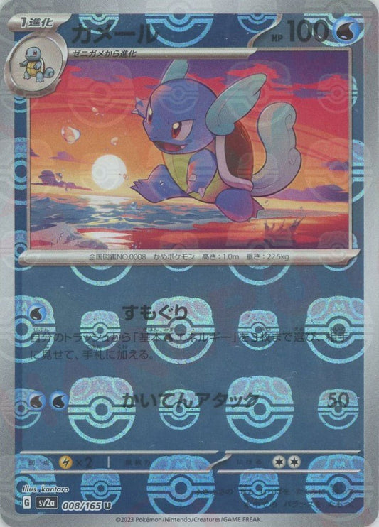カメール:マスターボールミラー(U){水}〈008/165〉[SV2a-Ma] ｜ポケカ販売‧買取｜ 晴れる屋2