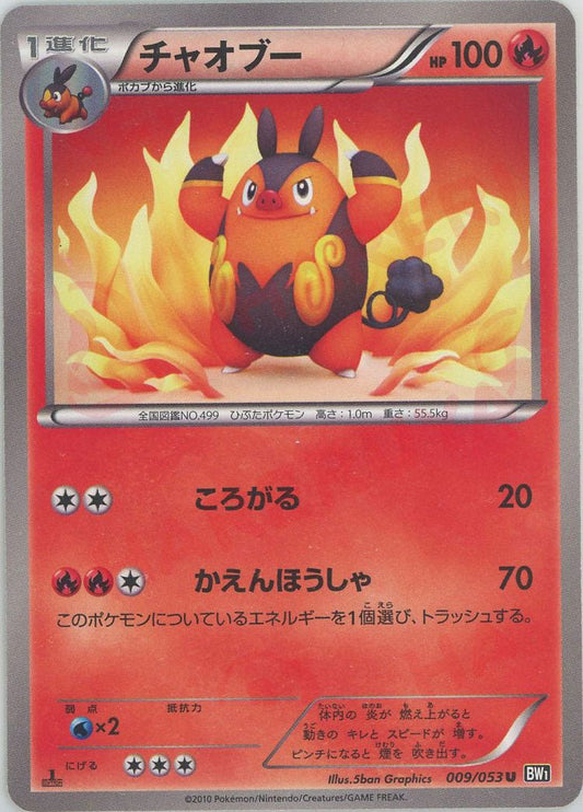 チャオブー(U){炎}〈009/053〉[BW1-b] ｜ポケカ販売‧買取｜ 晴れる屋2