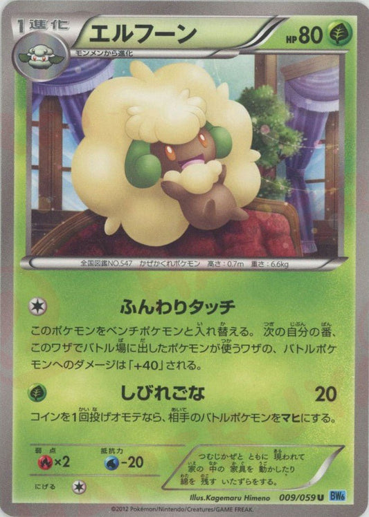 エルフーン(U){草}〈009/059〉[BW6-l] ｜ポケカ販売‧買取｜ 晴れる屋2
