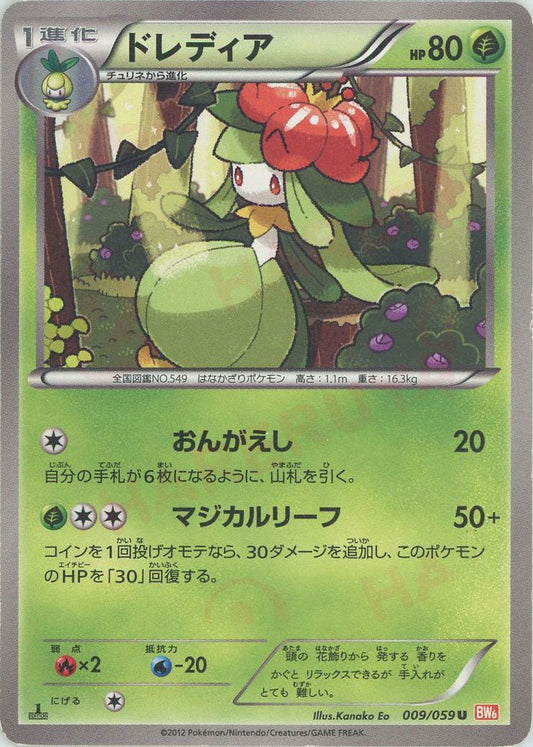 ドレディア(U){草}〈009/059〉[BW6-r] ｜ポケカ販売‧買取｜ 晴れる屋2