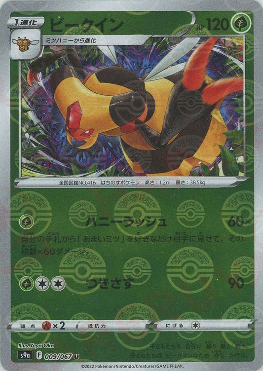 ビークイン:ミラー(U){草}〈009/067〉[S9a-M] ｜ポケカ販売‧買取｜ 晴れる屋2