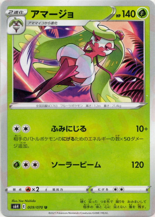 アマージョ(U){草}〈009/070〉[S6H] ｜ポケカ販売‧買取｜ 晴れる屋2