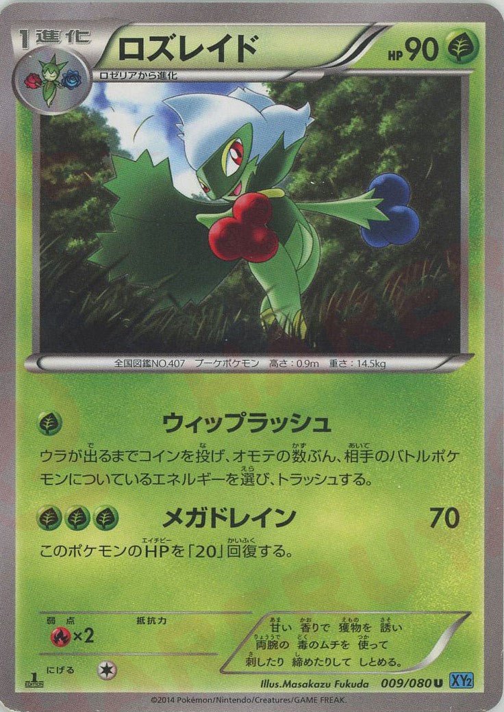 ロズレイド(U){草}〈009/080〉[XY2] ｜ポケカ販売‧買取｜ 晴れる屋2