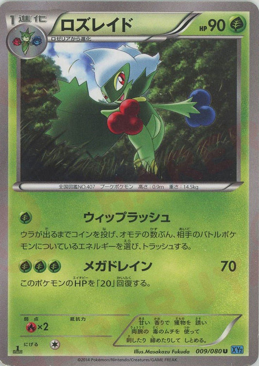 ロズレイド(U){草}〈009/080〉[XY2] ｜ポケカ販売‧買取｜ 晴れる屋2