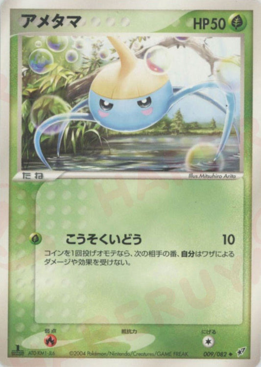 アメタマ(U){草}〈009/082〉[P2] ｜ポケカ販売‧買取｜ 晴れる屋2