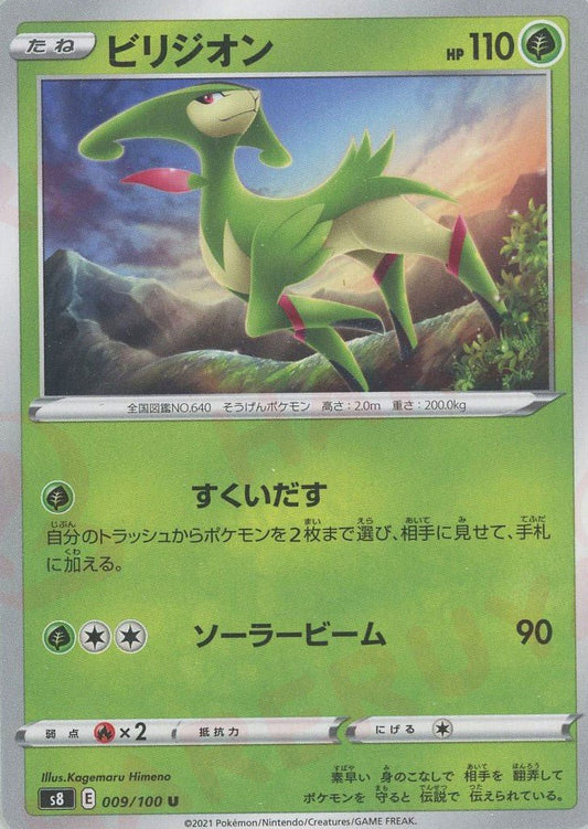 ビリジオン(U){草}〈009/100〉[S8] ｜ポケカ販売‧買取｜ 晴れる屋2