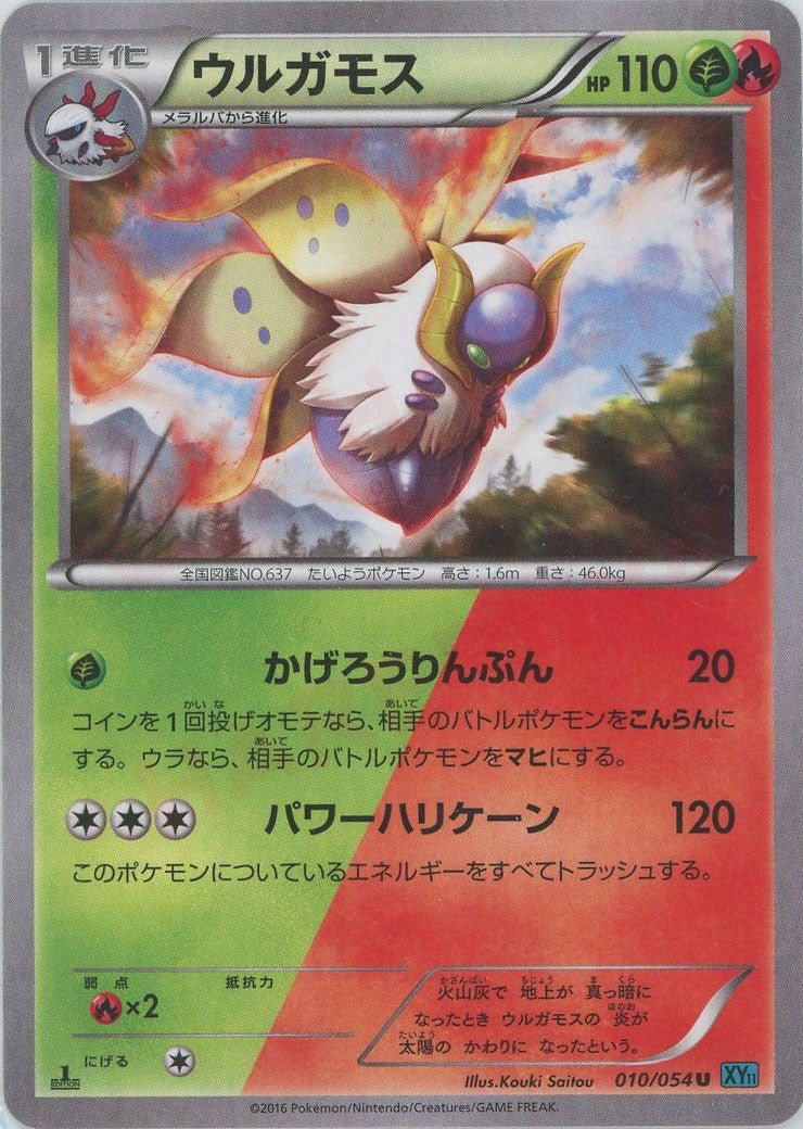 ウルガモス(U){草}〈010/054〉[XY11-l] ｜ポケカ販売‧買取｜ 晴れる屋2